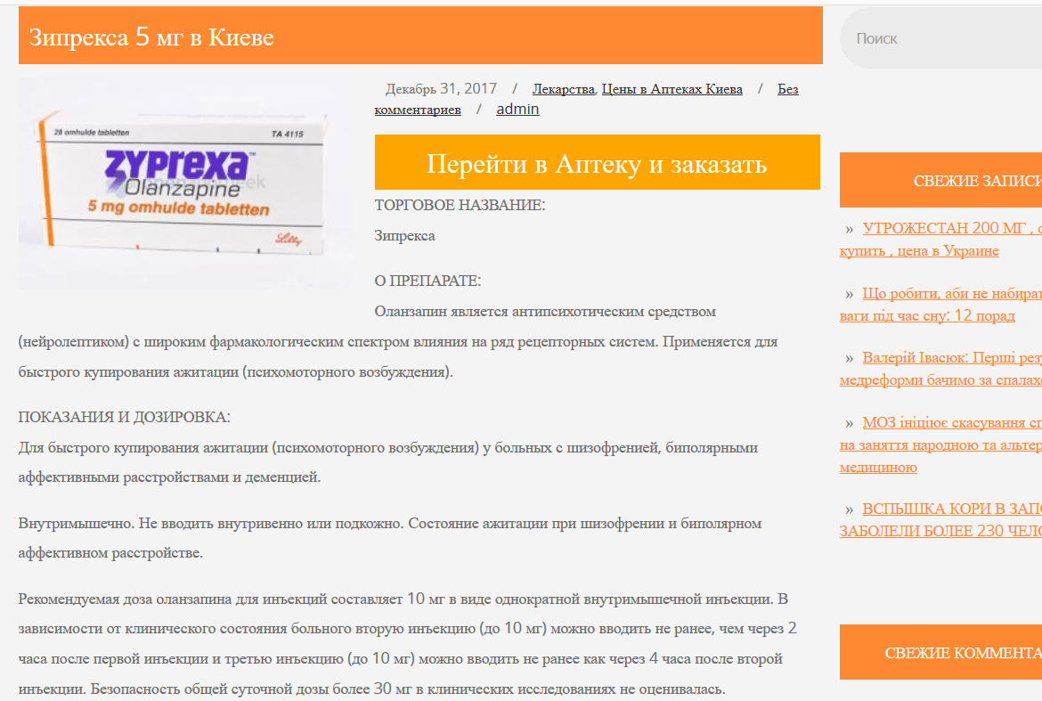 Поиск лекарств, цены в аптеках Киева