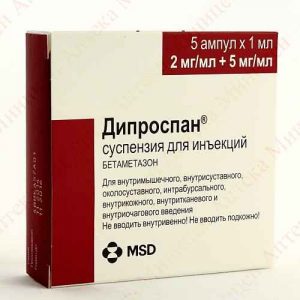 Дипроспан 1 мл №5