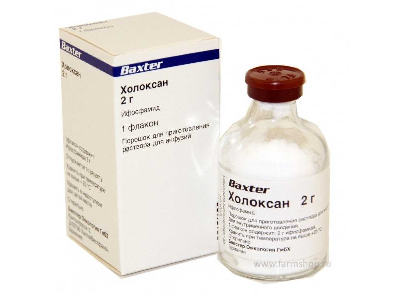 Холоксан 2 мг - . ﻿Недорогая цена в 