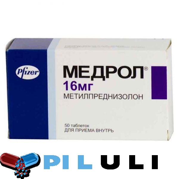 Медрол 16 мг