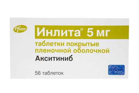 Инлита (Inlyta) 5 мг 56 табл